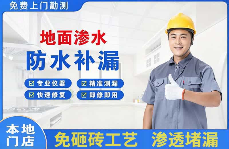 梓潼地面渗水维修