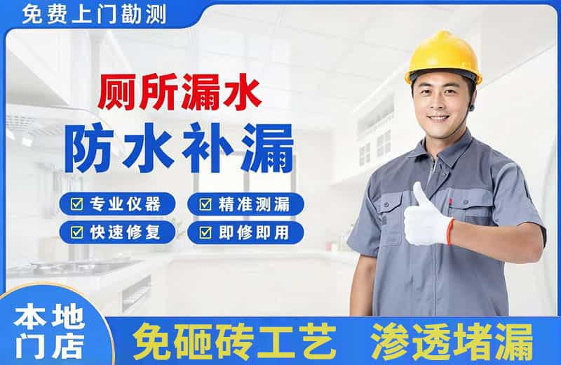 梓潼厕所漏水维修