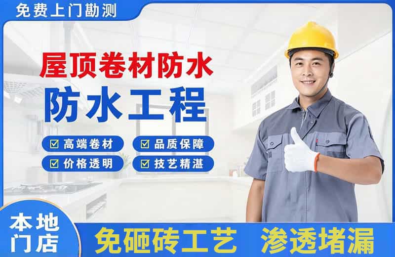梓潼屋顶卷材防水
